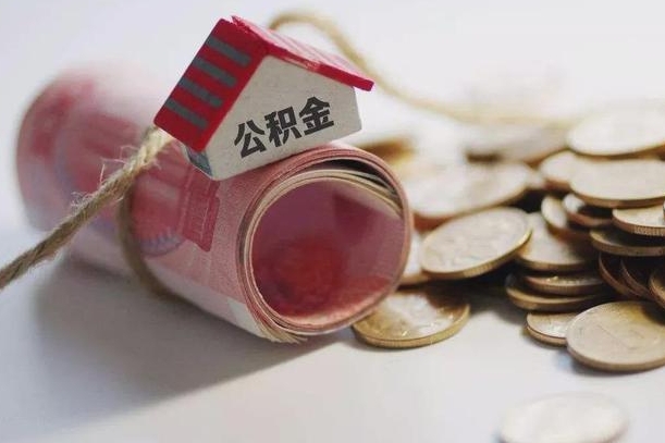 响水公积金找黄牛几天能批下来（公积金找黄牛几天能批下来啊）